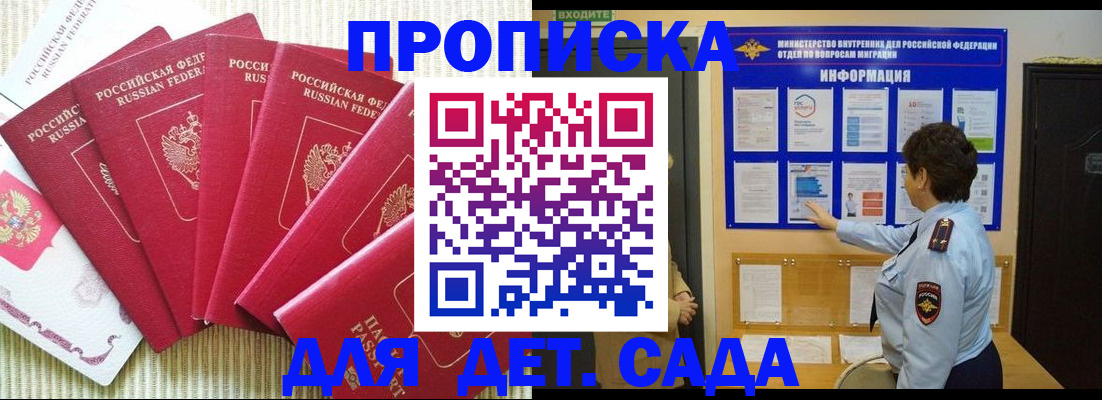 прописка в Ермолино