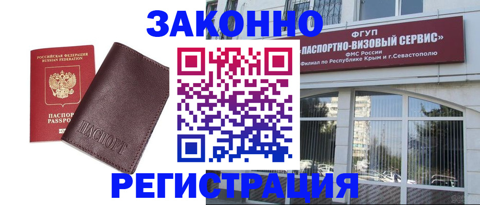 временная регистрация для всех в Ермолино